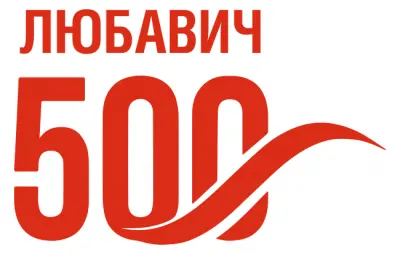 Нам 500 лет!