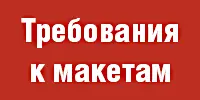 Обновление технических требований к макетам