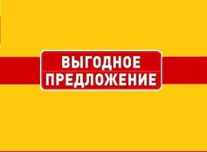 Программа «Выгодное предложение» Программа «Выгодное предложение»