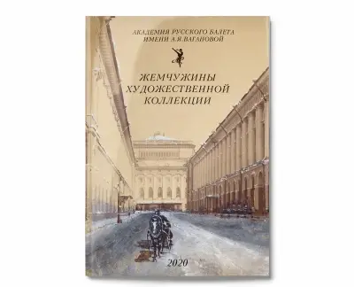 "Жемчужины художественной коллекции"