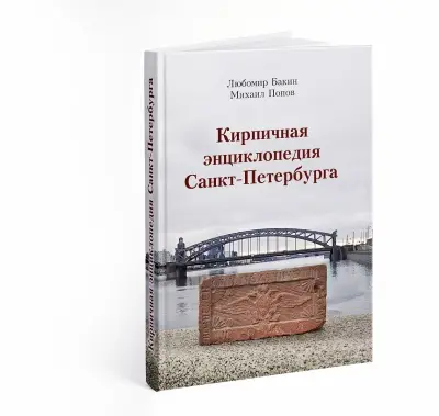 Уникальная энциклопедия деталей любимого города