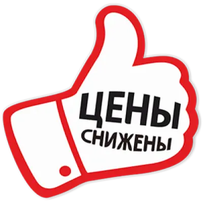Снижена цена!