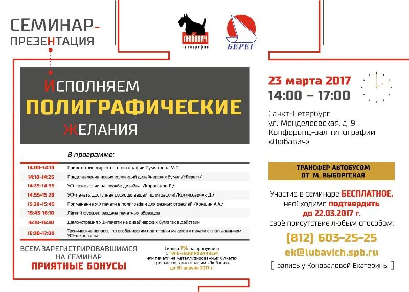Конференция для РЕКЛАМИСТОВ Конференция для РЕКЛАМИСТОВ