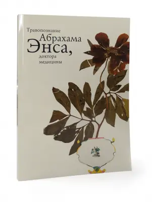 Оцифрованный гербарий: