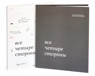 "Кругосветка: все четыре стороны"