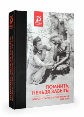 Книги о войне: чтобы помнили!